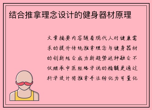 结合推拿理念设计的健身器材原理