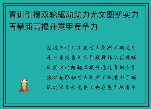青训引援双轮驱动助力尤文图斯实力再攀新高提升意甲竞争力